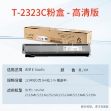 T-2323C墨粉盒大容量 適用東芝2323am粉盒2523a墨粉2822am 2523ad 2823am 2829a墨盒