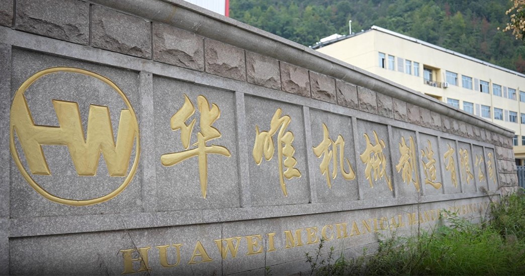 熱烈祝賀華唯機(jī)械網(wǎng)站上線(xiàn)服務(wù)！